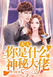 Madam, What Kind of Mysterious Boss Are You?