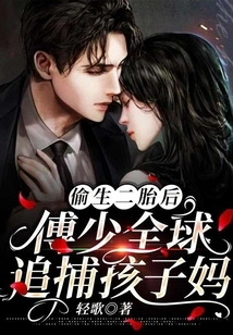 After Secretly Giving Birth to a Second Child, Mr. Fu Hunted the Mother All over the World