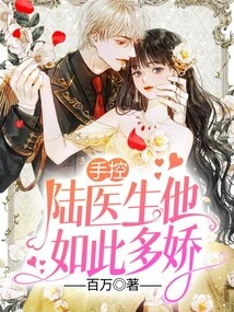 Hand Control, Dr. Lu, He is so Delicate