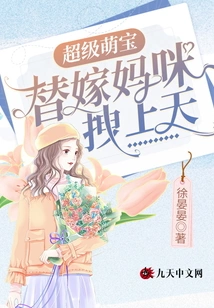 Super Cute Baby: Taking the Place of the Married Mother and Dragging Her to the Sky