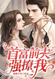 The Richest Man's Ex-husband Raped Me