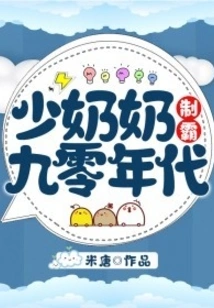 Young Ladies Dominate the 1990s