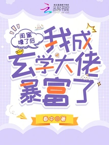 After My Best Friend Passed Away, I Became a Metaphysics Master and Became Extremely Rich