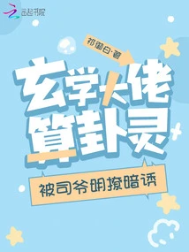 The Fortune Teller, a Master of Metaphysics, Was Secretly Seduced by Si Ye