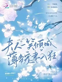 The Lady's Smile Captivates the City, and Mr. Bo Dotes on His Wife to the Point of Madness