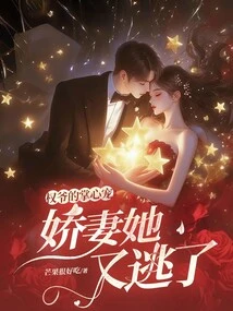 Mr. Quan's Pampered Wife: She Ran Away Again