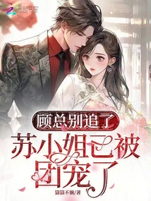 Mr. Gu, Stop Chasing Her. Miss Su is Already Favored by the Group