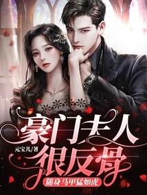 The Wealthy Lady is Very Rebellious, and the Vest She Carries with Her is as Fierce as a Tiger