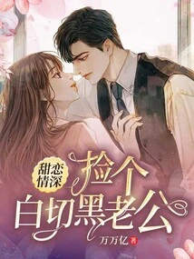 Sweet Love: Picking up a White and Black Husband