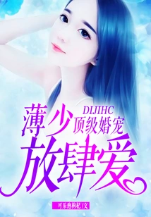 Top Wedding Pet: Young Master Bo, Unbridled Love