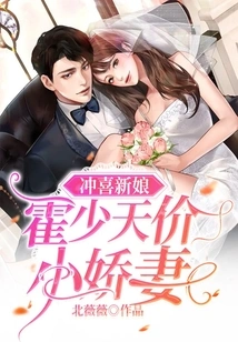 Happy Bride: Mr. Huo's Priceless Little Wife