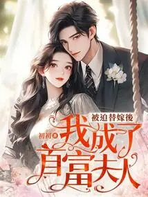 After Being Forced into a Substitute Marriage, I Became the Wife of the Richest Man