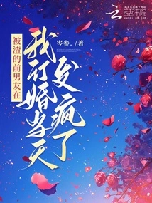 My Scumbag Ex-boyfriend Went Crazy on My Engagement Day