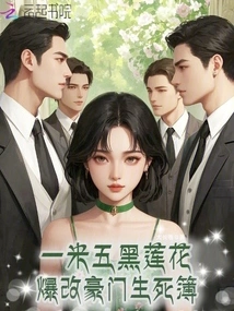 The One-and-a-half-meter Black Lotus Flower Changes the Life and Death History of a Wealthy Family