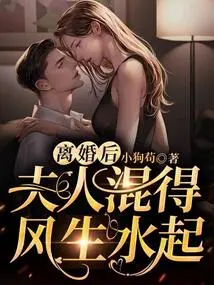 After the Divorce, My Wife Had a Prosperous Life