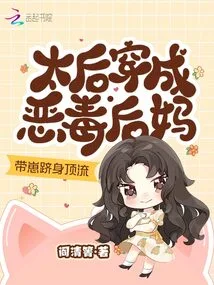 The Queen Mother Disguises Herself as a Vicious Stepmother and Raises Her Cubs to the Top