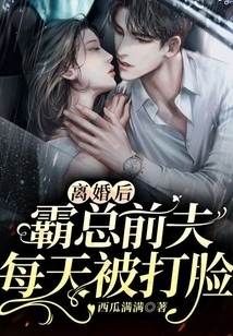 After the Divorce, the Domineering Ex-husband Was Slapped in the Face Every Day