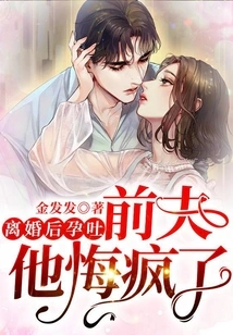 I Suffered from Morning Sickness after Divorce, and My Ex-husband Went Crazy Regretting It