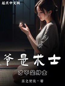 I Am a Warlock, Not a Gentleman