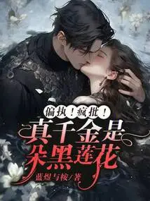 Paranoid! Crazy Batch! the Real Daughter is a Black Lotus