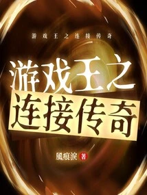 Yu-gi-oh! Connection Legend