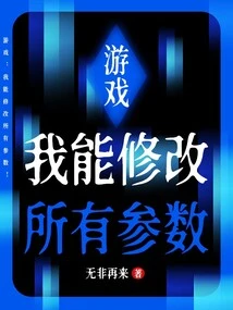 Game: I Can Modify All Parameters!