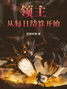 Lord Starts from Daily Settlement