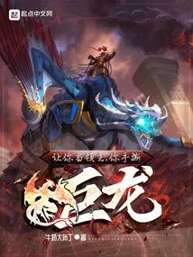 Let You Be the Lord and You Tear Apart the Dragon with Your Own Hands?