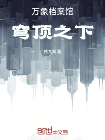 Vientiane Archives: under the Dome