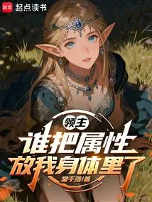 Lord: Who Put the Attributes into My Body?