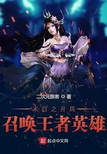 The Beginning of the Doomsday Summons the King of Heroes