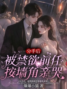 After the Breakup, the Abstinent Ex Cried Against the Wall