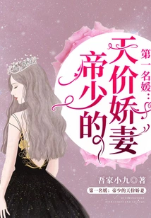 The First Lady: the Emperor's Exorbitantly Priced Wife