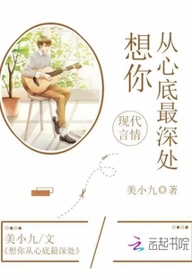 I Miss You from the Deepest Part of My Heart