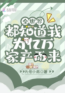 The Whole World Knows That I Am Here for the Billions of Dollars in Wealth