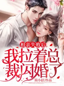 After the Blind Date Failed, I Dragged the Ceo into a Flash Marriage