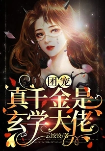 The Real Daughter of the Group is a Master of Metaphysics