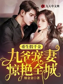 Reborn as a Fake Daughter, Master Jiu's Doting on His Wife Amazes the Whole City