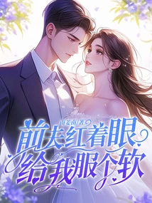 The Ex-husband's Eyes Were Red: Give Me a Soft Drink