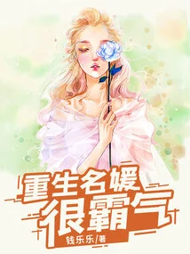 The Reborn Socialite is Very Domineering