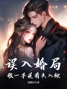 I Accidentally Got Married and Sent My Ex-husband to Jail