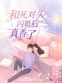 It's so Sweet after a Flash Marriage to My Arch-rival