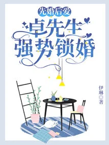 Marriage First, Love Later: Mr. Zhuo Strongly Locks the Marriage