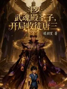 Douluo: the Holy Son of Wuhun Palace, Starting with Tang San as His Disciple