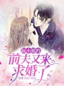 Miss Ruan's Ex-husband Came to Propose Again!