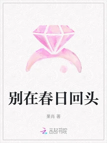 Don't Look Back in Spring