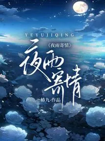 Ye Yu Expresses Feelings