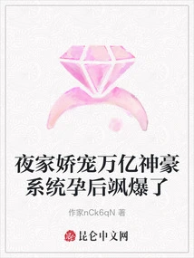 Yejia's Pampered Billionaire God System Exploded after Pregnancy