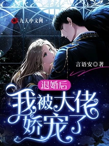 After Breaking Off the Engagement, I Was Pampered by the Boss