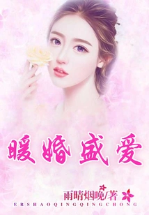 Warm Marriage and Great Love